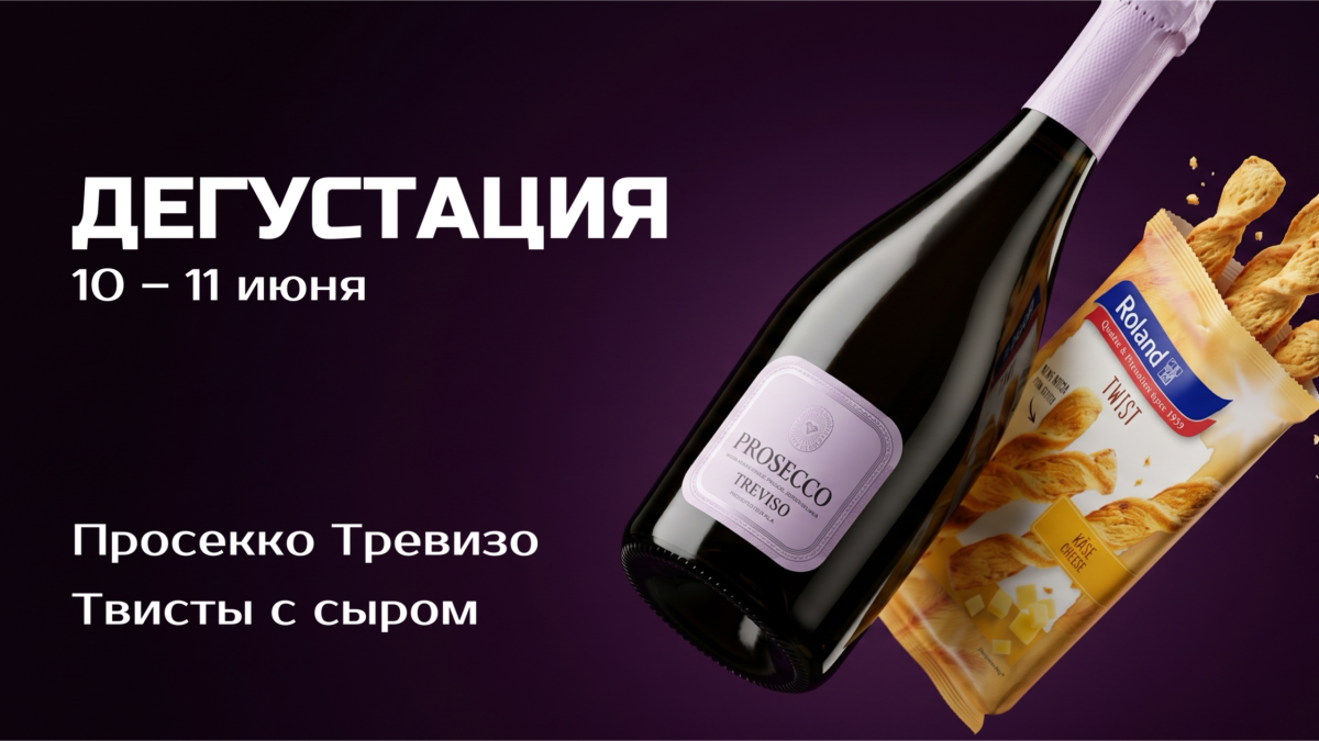 Дегустация в Мир Вкуса