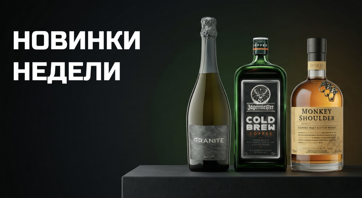 Новинки недели