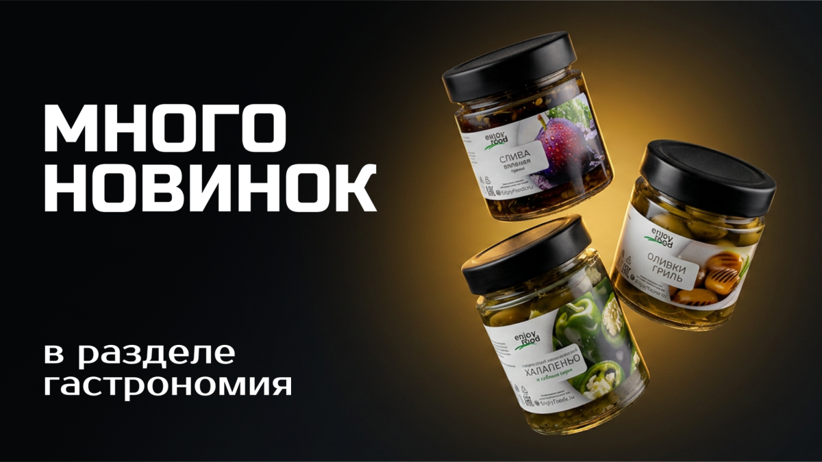 Новинки